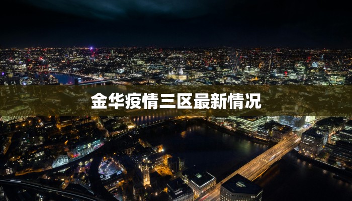 最新疫情滚动 最新疫情滚动