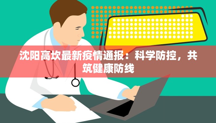 榆林最新疫情解封：重启活力，拥抱新生活