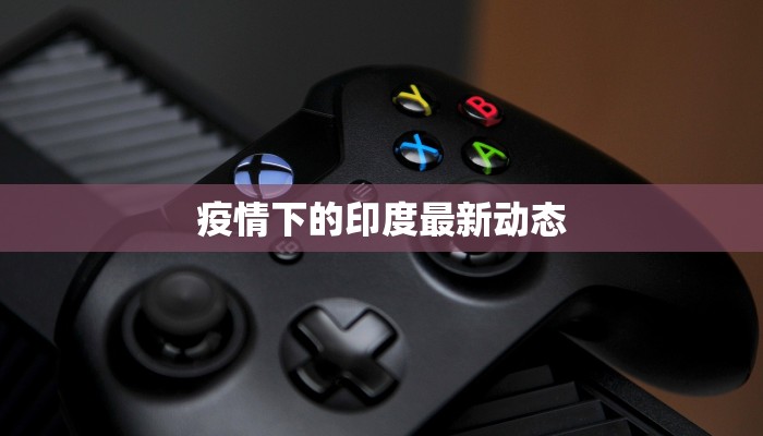 东营本地最新疫情情况:守护健康,安心前行 东营本地最新疫情情况:守护健康,安心前行