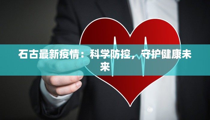 深圳丰湖最新疫情通报