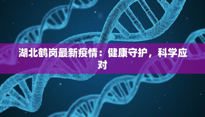冲绳疫情最新通知