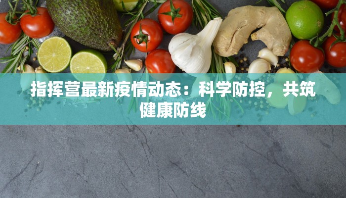 广西平潭疫情最新通报