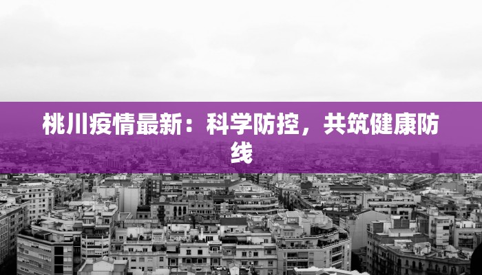 宁阳疫情最新进展公布 宁阳疫情最新进展公布