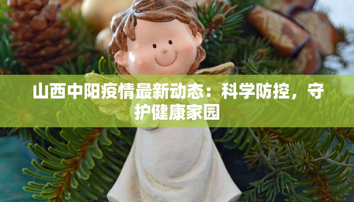 美国疫情最新名单：揭秘当下热点与防护指南