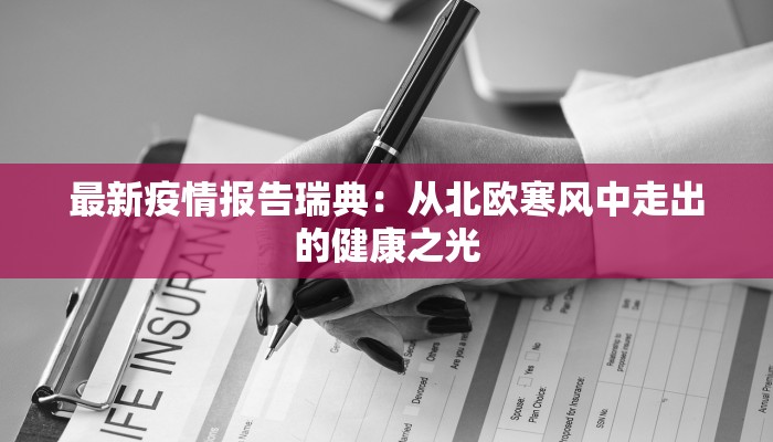 云南疫情最新采访:一线声音,温暖前行 云南疫情最新采访:一线声音,温暖前行