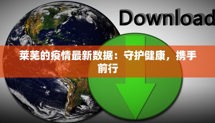 全囯疫情最新情况