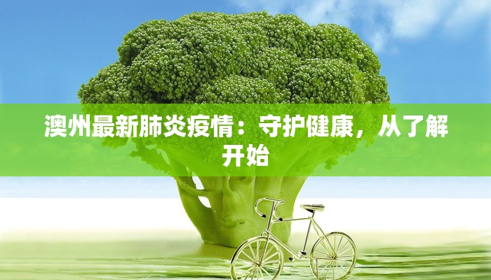 成都最新疫情最新发布 成都最新疫情最新发布