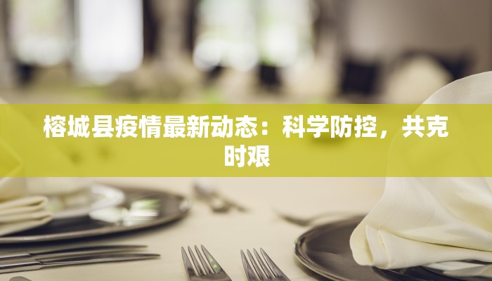 南美大豆最新疫情消息:危机中潜藏的转机 南美大豆最新疫情消息:危机中潜藏的转机