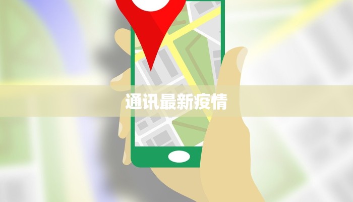 广东凌晨疫情最新情况