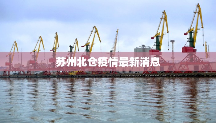 最新国内疫情最新报告