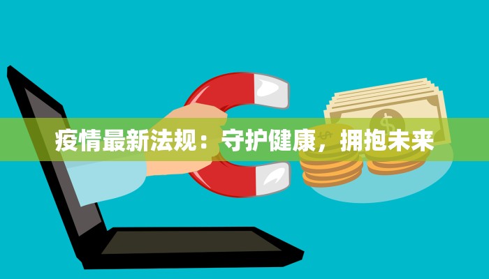 富平留古疫情最新公告