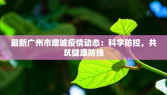 南山疫情防护通告最新