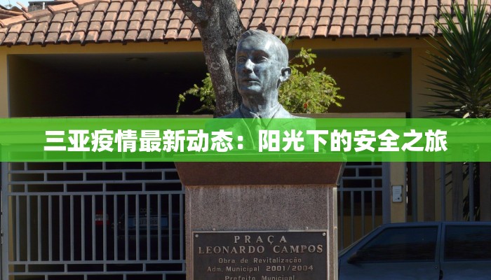 珠海疫情数据汇总最新