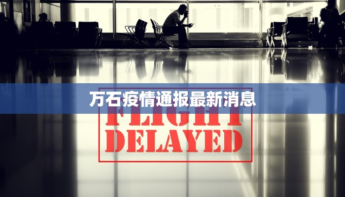 黄岛疫情下的新疆剧组传奇:从隔离到重生 黄岛疫情下的新疆剧组传奇:从隔离到重生