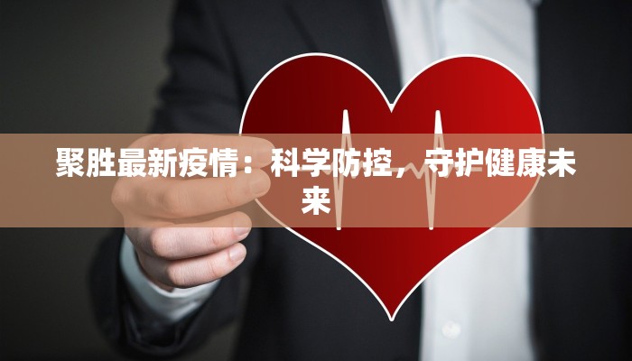 张榜疫情最新疫情 张榜疫情最新疫情