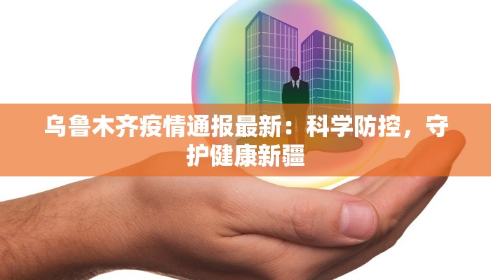 山东疫情荷泽最新消息 山东疫情荷泽最新消息