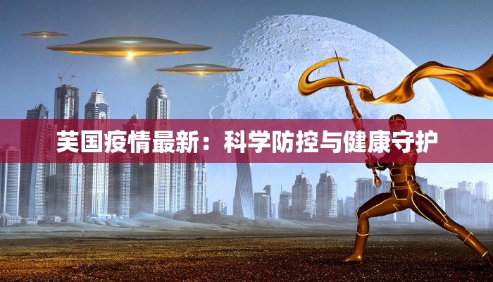 仁和疫情最新通告