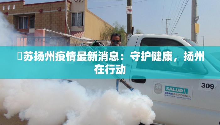 今日最新疫情犍为