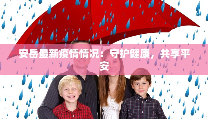 中国的疫情最新状况：从挑战到希望的华丽转身