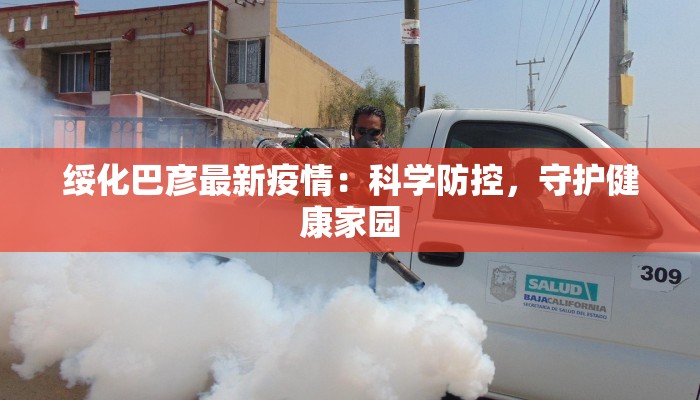 头条寻人最新沈阳疫情:暖心故事与社区力量 头条寻人最新沈阳疫情:暖心故事与社区力量