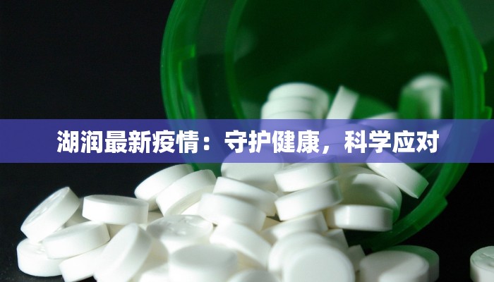 开鲁疫情最新状况