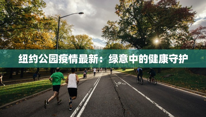 江西财经疫情最新:韧性与机遇并存的财经新篇章 江西财经疫情最新:韧性与机遇并存的财经新篇章