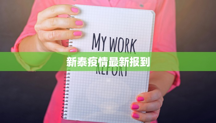 惠来疫情通知最新