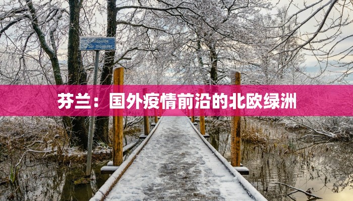 辽宁绥中最新疫情轨迹:守护家园,从了解开始 辽宁绥中最新疫情轨迹:守护家园,从了解开始