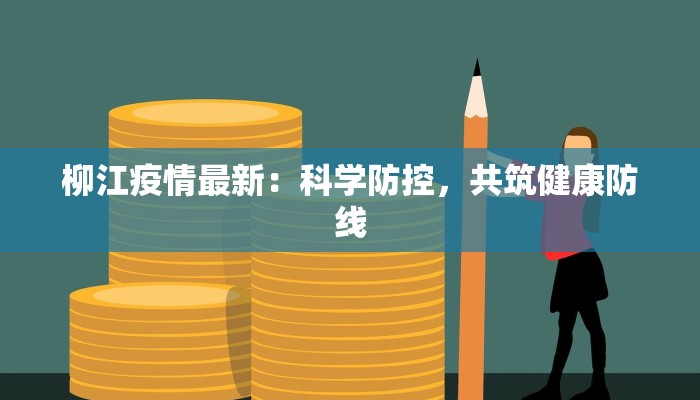 今南京疫情最新数据