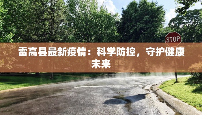 泰兴疫情最新通知 泰兴疫情最新通知