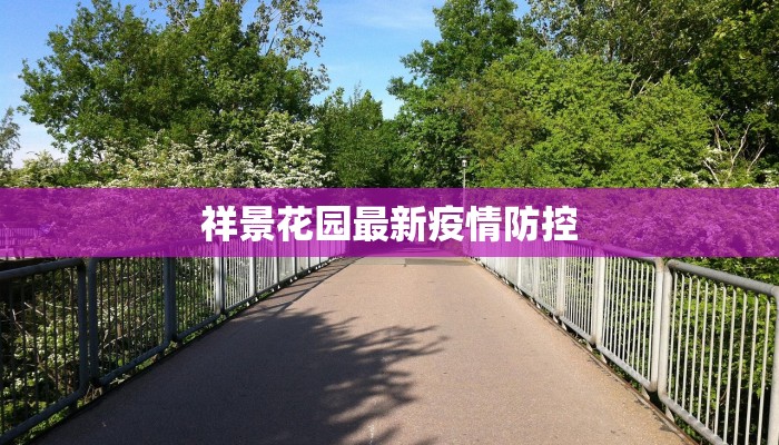 南昌附中疫情最新情况